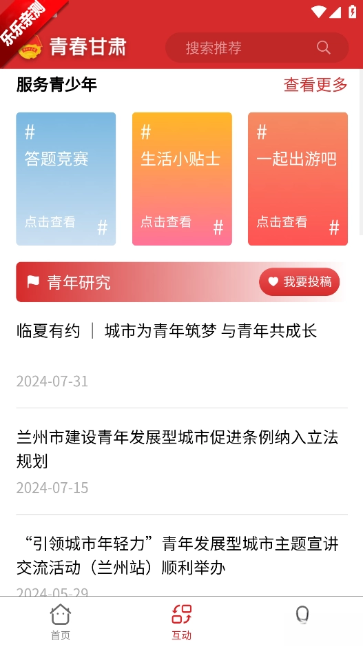 青春甘肃客户端  手机版图1