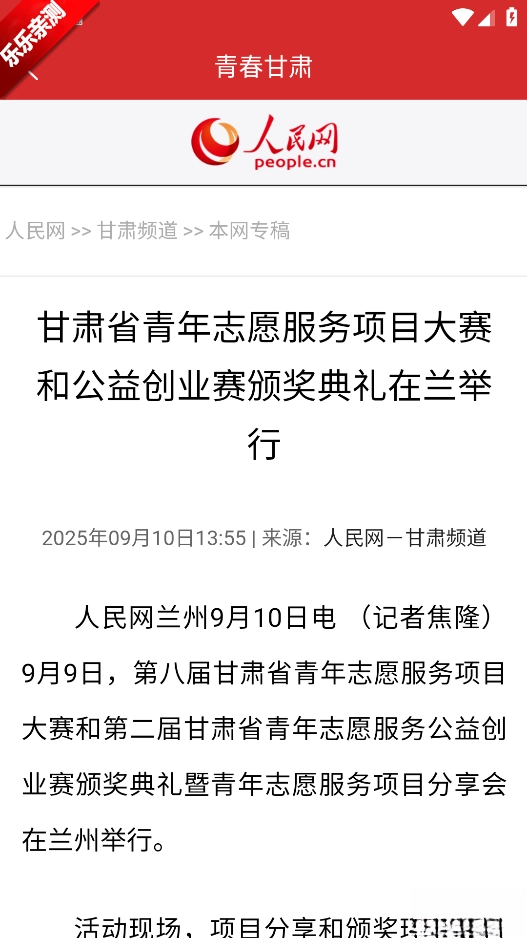 青春甘肃客户端  手机版图2