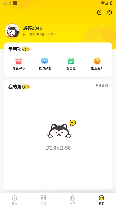 阿米游最新版图3
