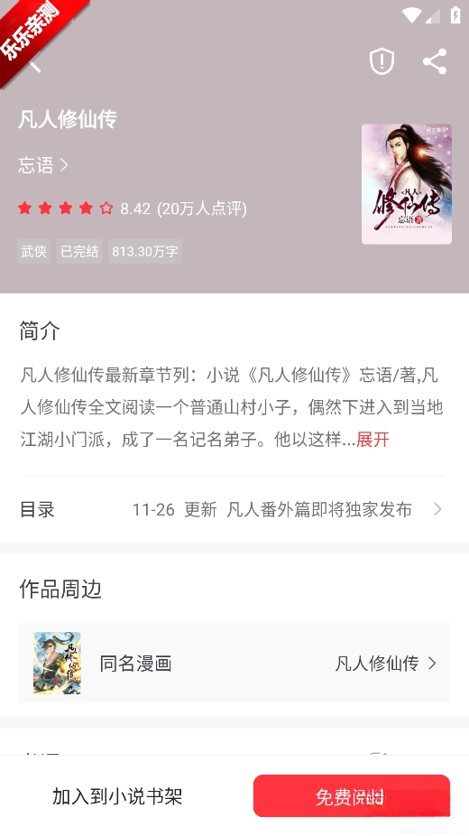 肥猫阅读小说免费  手机版图2