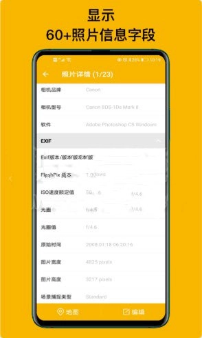 EXIF照片查看器最新版图2