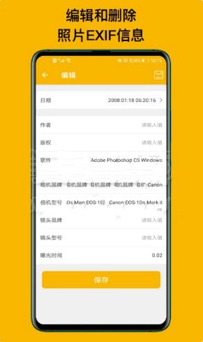 EXIF照片查看器最新版图1
