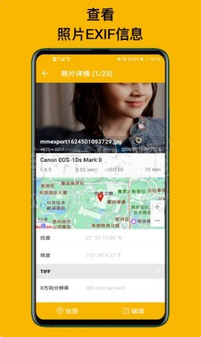 EXIF照片查看器最新版图4