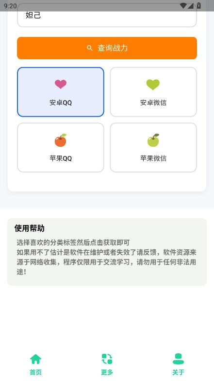 王者战力助手  安卓版图1