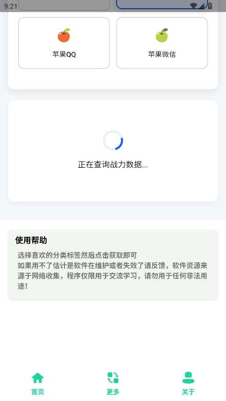 王者战力助手  安卓版图2
