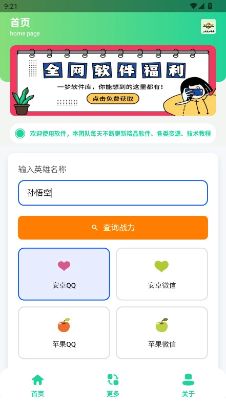 王者战力助手  安卓版图4