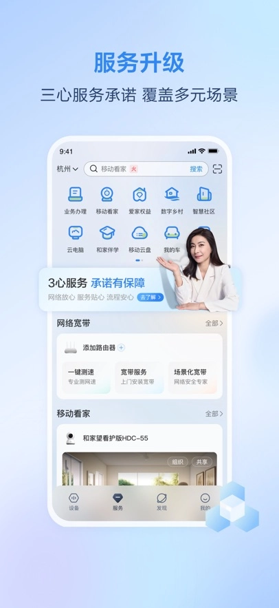 移动爱家摄像头最新版图1