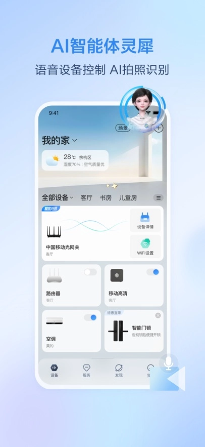 移动爱家摄像头最新版图2