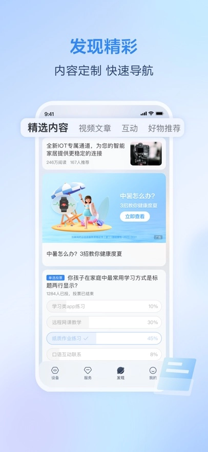 移动爱家摄像头最新版图5
