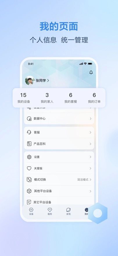 移动爱家摄像头最新版图4