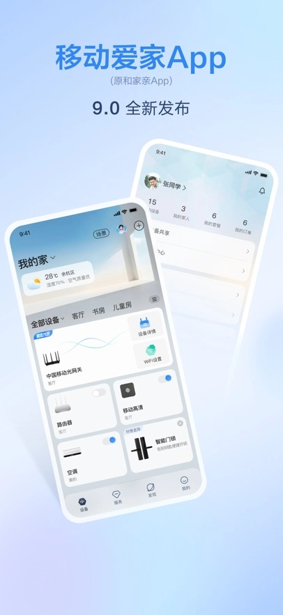 移动爱家摄像头最新版图3