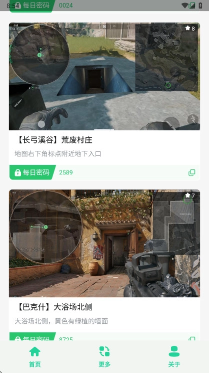 三角洲每日密码门  安卓版图2