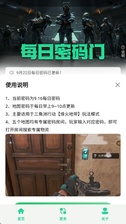 三角洲每日密码门  安卓版图4