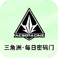 三角洲每日密码门  安卓版