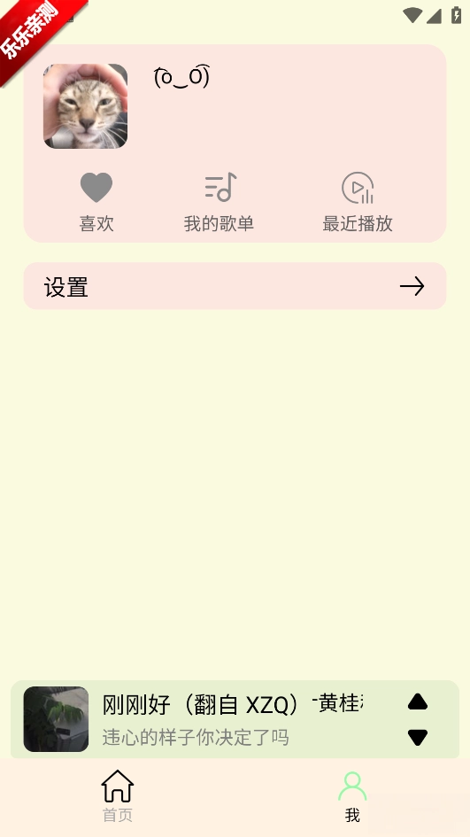 yulinlin音乐手机版图2