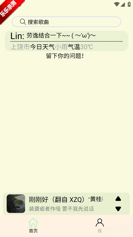 yulinlin音乐手机版图3