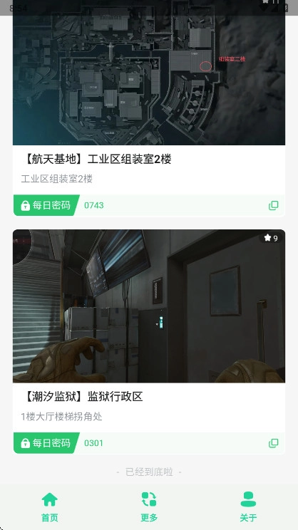 三角洲每日密码门  安卓版图1