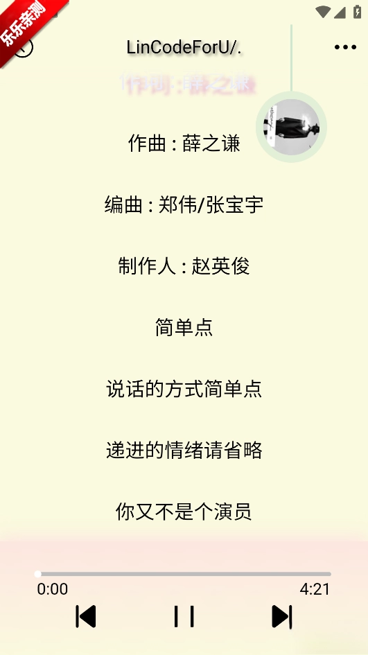 yulinlin音乐手机版图5