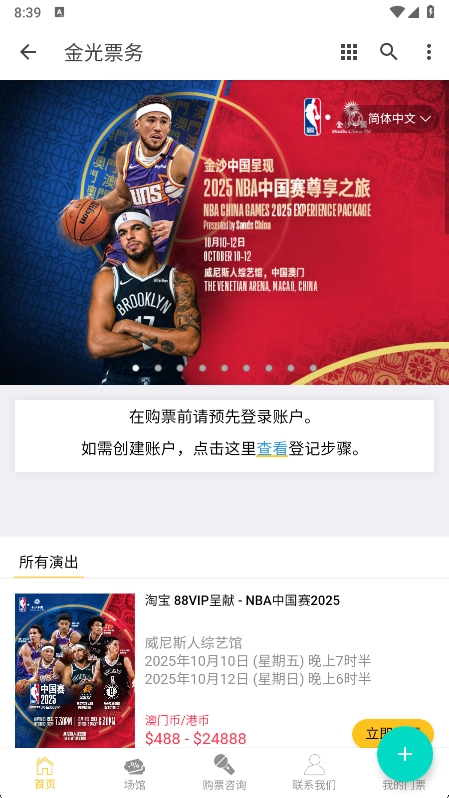 金光票务最新版图2