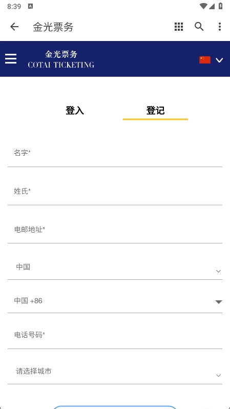 金光票务最新版图1