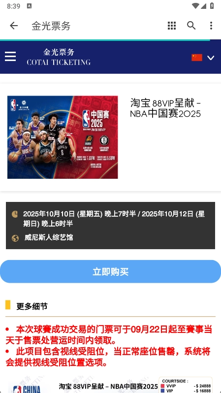 金光票务最新版图4