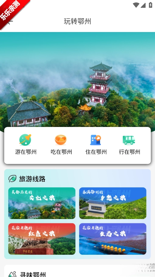 爱鄂州最新版图4
