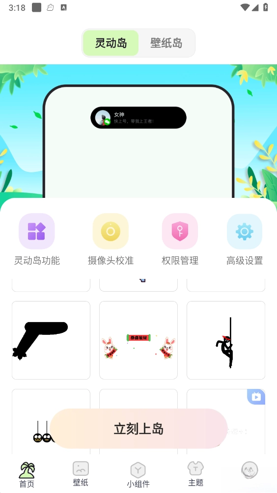 灵动屿安卓版图1