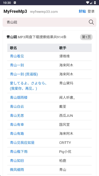 myfreemp3音乐正版图1
