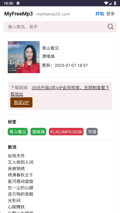 myfreemp3音乐正版图2