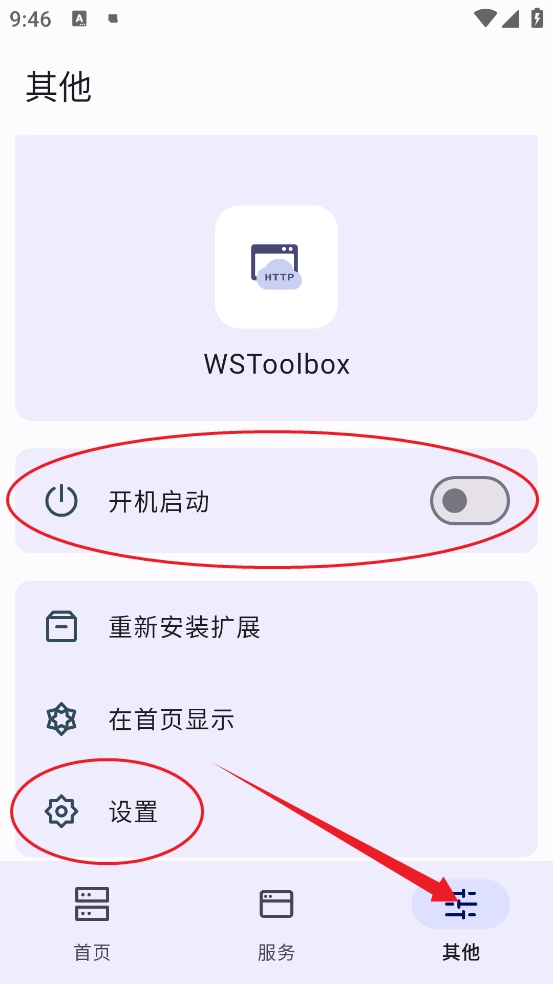 WSToolbox  安卓版图3