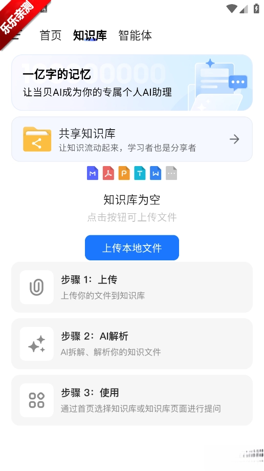 当贝ai正版图2