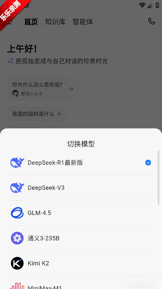 当贝ai正版图3