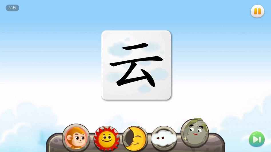 悟空识字免费版-图4