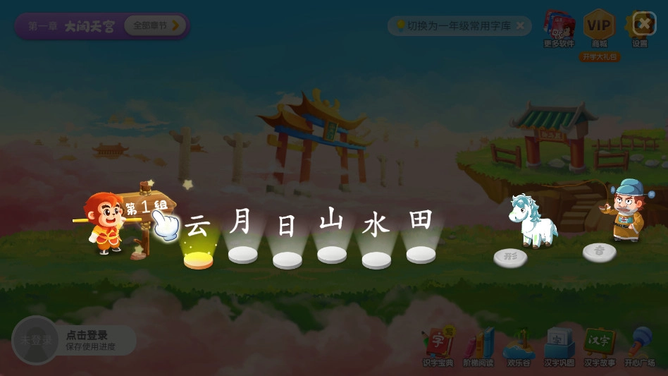 悟空识字免费版-图2