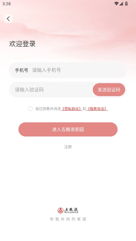 五粮液家园  安卓版图4