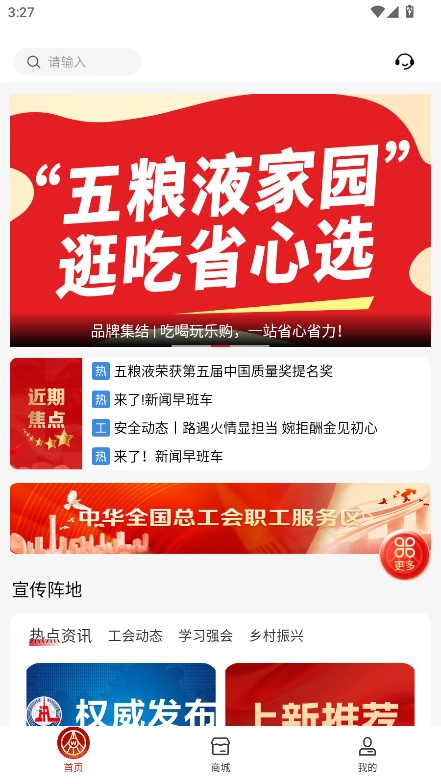 五粮液家园  安卓版图2