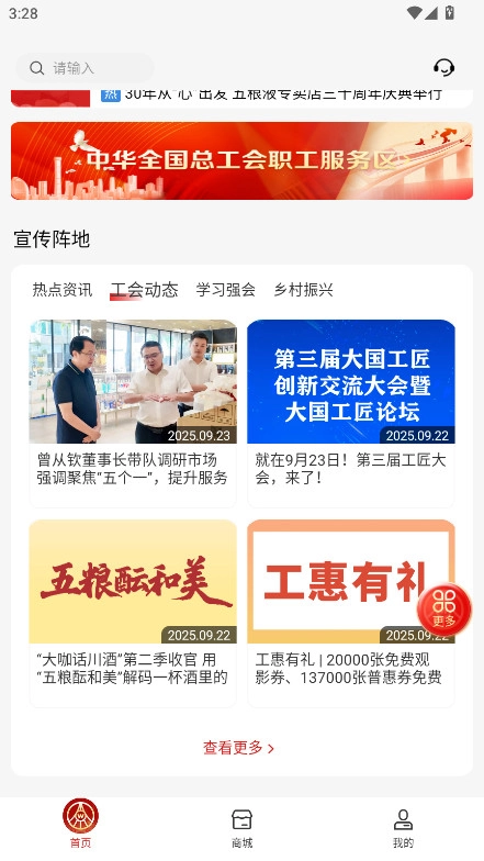 五粮液家园  安卓版图5