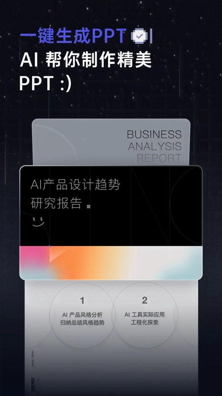 扣子空间最新版图1