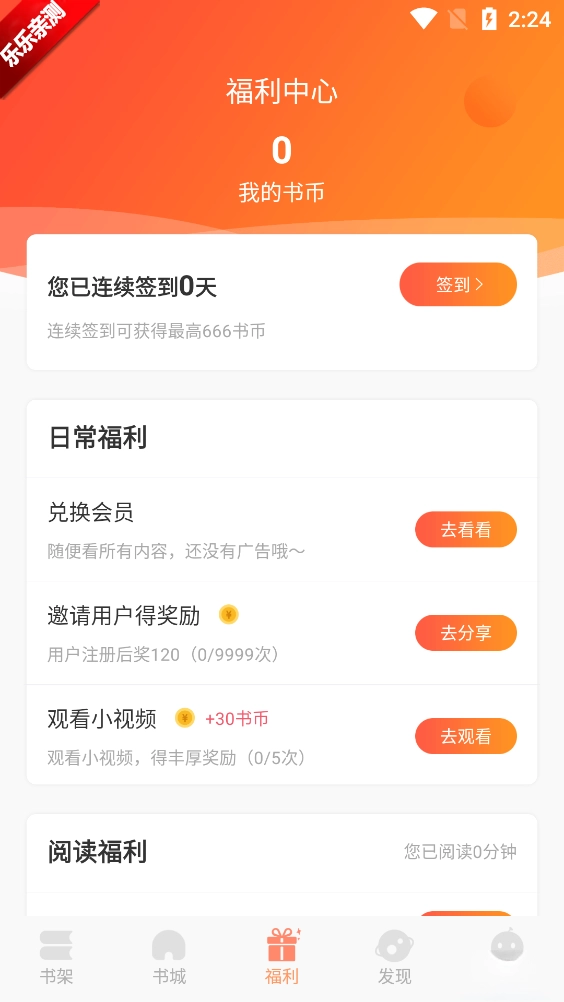 沐沐悦读手机版图4