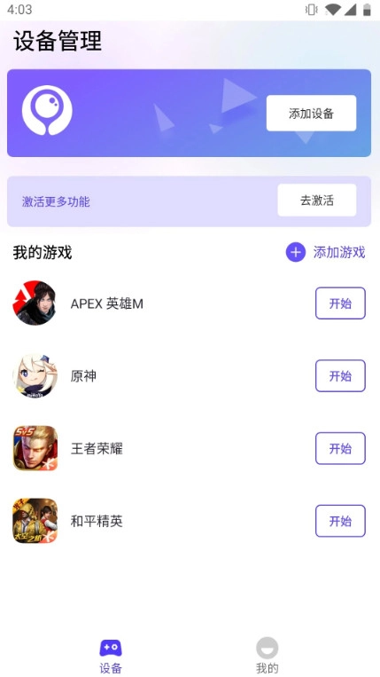 墨鱼游戏助手  安卓版图2