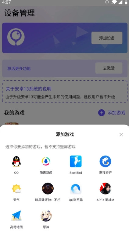 墨鱼游戏助手  安卓版图4