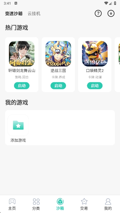 爱趣游戏折扣平台最新版图3