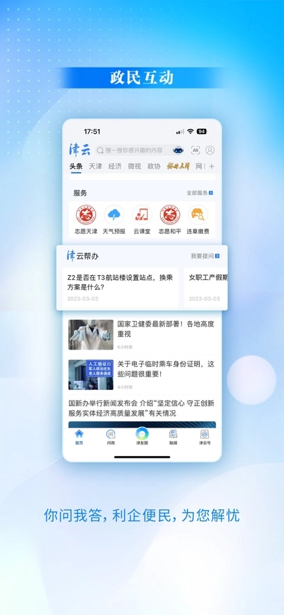 津云最新版图1