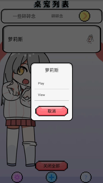 萝莉斯  安卓版图3