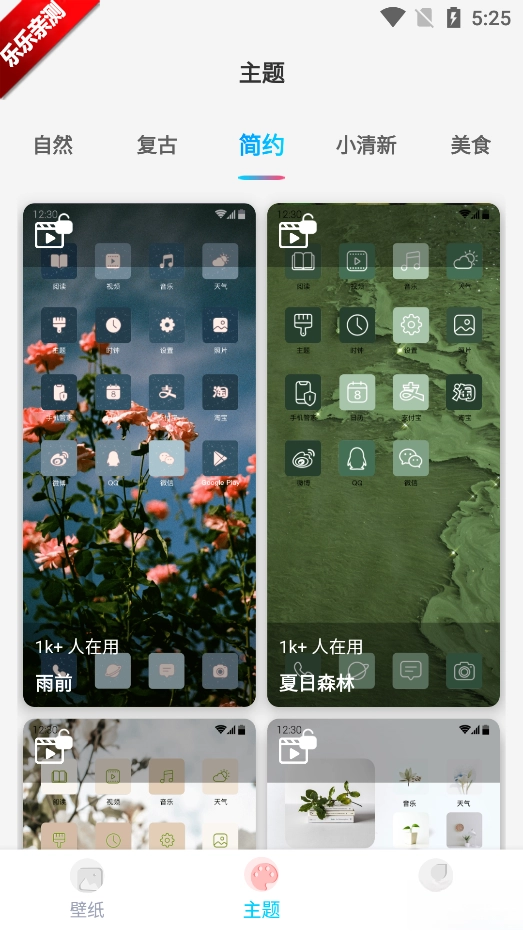 元壁纸安装  最新版图4