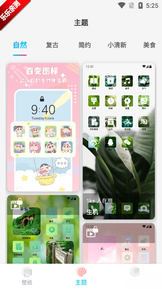 元壁纸安装  最新版图1