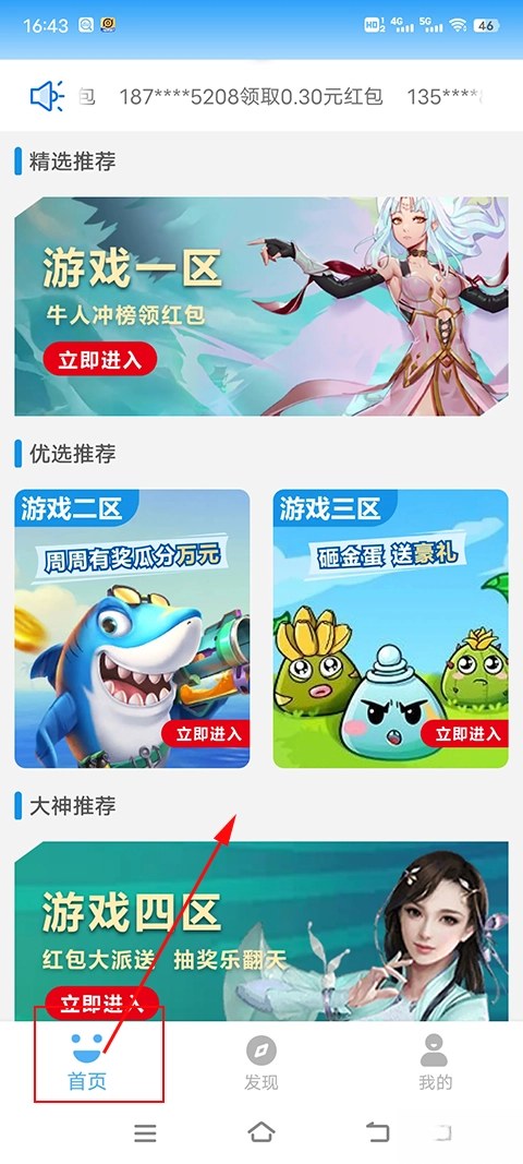 3699游戏盒  手机版图3