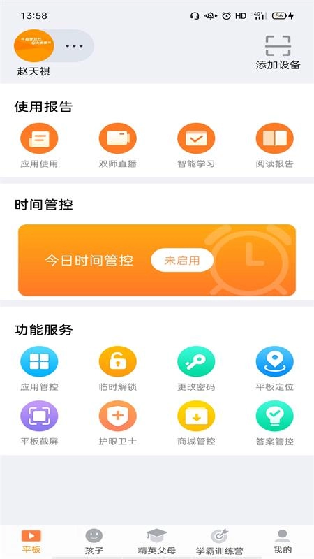 读书郎家长助手  安卓版图3