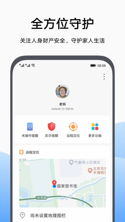 荣耀家长助手最新版图2