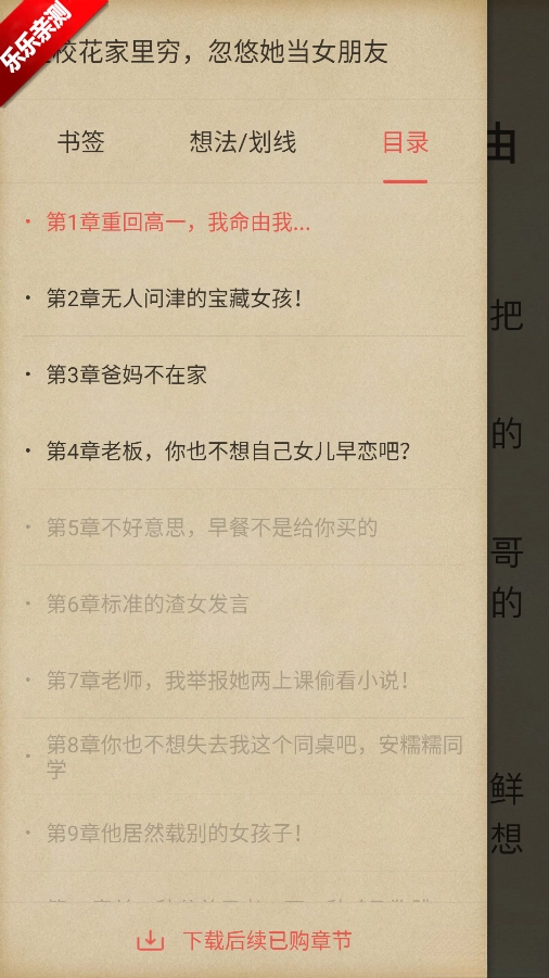 连阅免费小说手机版图6